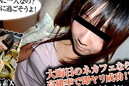 どうせなら一緒に年越ししようよ！大晦日なのにネカフェで一人なお姉さんを狙えば高確率でヤれるらしい 素人めぐ