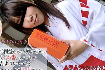 とある掲示板で語利益があると噂の神社でおみくし引いたら「本番」と書いてあったんだけど・・・ 大吉よりいいの？巫女さんに聞いてみたら脱ぎだした 巫女しおり