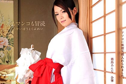 巫女陵辱 〜聖職者が性職者へ〜