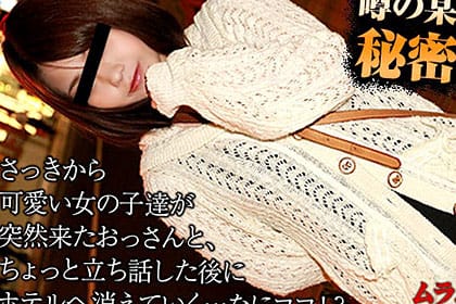 噂の某スポット〜可愛い女のコが突然現れたおっさんとホテルへGO〜素人きょうか 