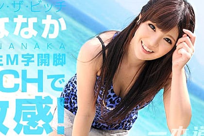 セックスオンザビッチ