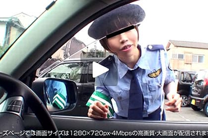 婦警連続強姦事件 FILE002 職務質問中の危険 杉田鞠枝