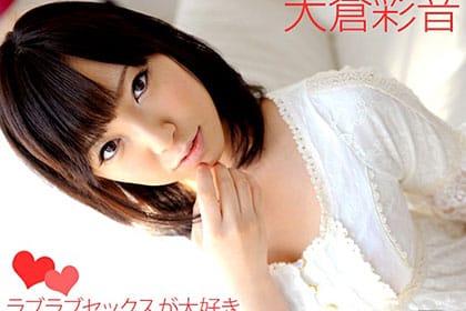 ラブラブ！アイドル似の彼女はセックスが大好き 大倉彩音