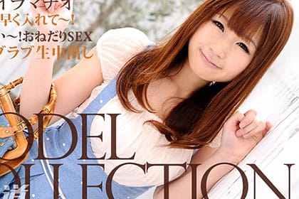 モデルコレクション ポップ 田中志乃