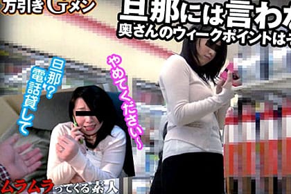 夫に言わないで！ フェラしてる最中に旦那に電話される美人奥様と万引きGメン 富田郁子