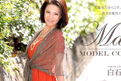 モデルコレクション マダム 白石みさと