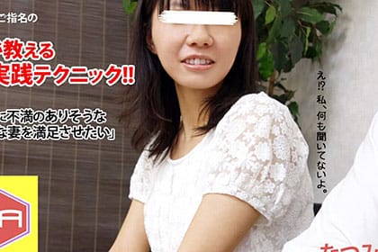 HEY!忘我 vol.2 和製ポルノスター・志良玉弾吾が教える実践テクニック なつみ