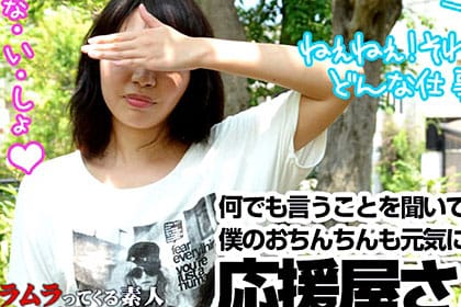 何でも励ましてくれる「応援屋」というサービスを発見！ 僕のオチンチンを励まして元気にしてやってください！ 矢野里緒