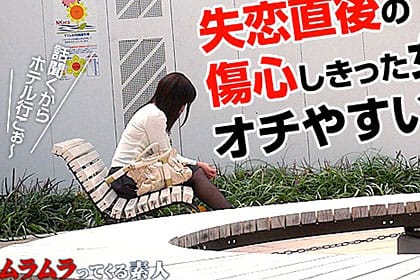 失恋したばかりの傷心女子を慰めナンパ！ 良い人ぶって即ハメしちゃいました リエ