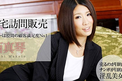 濡れるお宅訪問販売