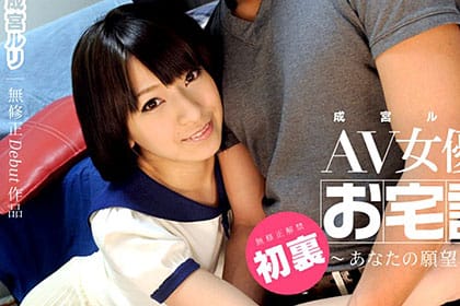 AV女優アポなしお宅訪問