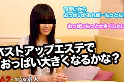 貧乳に悩む女の子が通う効果抜群の豊乳エステ？！ 電マ＆本番の刺激でホルモン大量分泌 遠山しおん