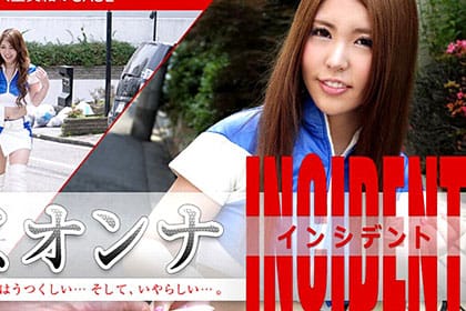 働くオンナINCIDENT キャンペーンガール・大空美緒のCASE 大空美緒 一ノ瀬麗花