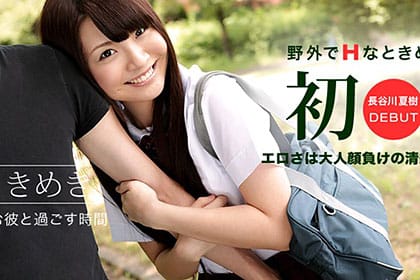 ときめき〜JKコスデート〜