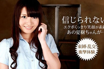 極上娘 鬼イカセ