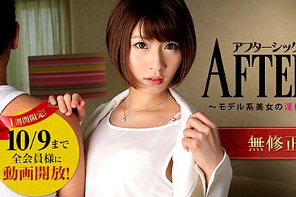 アフター6～モデル系美女の淫情～