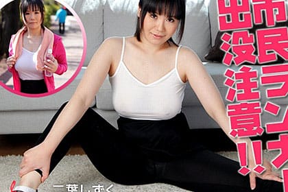 運動の秋はヤリマン市民ランナー出没注意