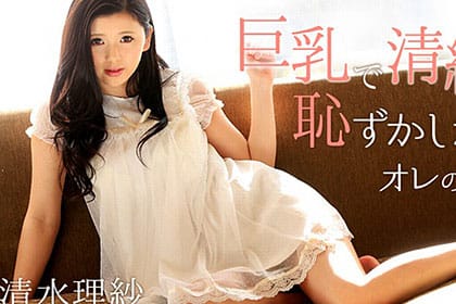 巨乳で清純で恥ずかしがり屋なオレの彼女