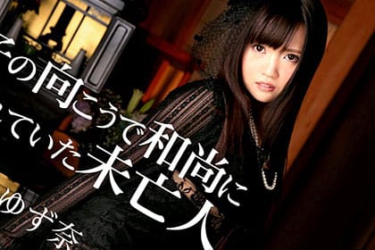 障子の向こうで未亡人が和尚に抱かれてた