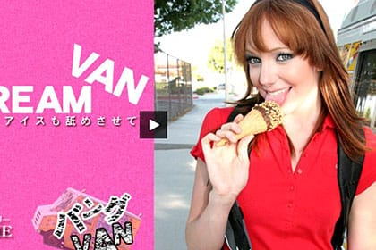 あなたの大きいアイスも舐めさせて ICE-CREAM VAN BEAU MARIE