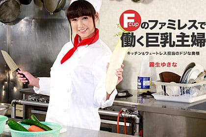 ファミレスで働くトロイ主婦