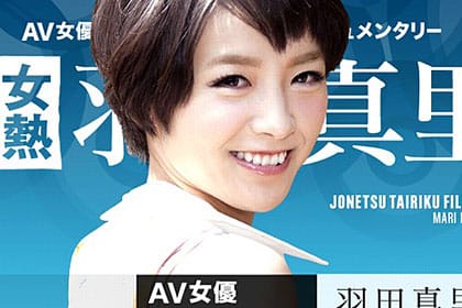 女熱大陸 File.050