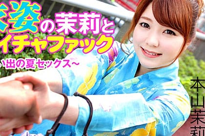 浴衣姿の茉莉とイチャイチャファック～思い出の夏セックス～