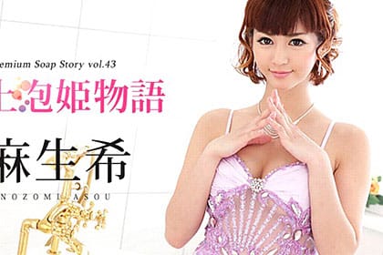 極上泡姫物語 Vol.43