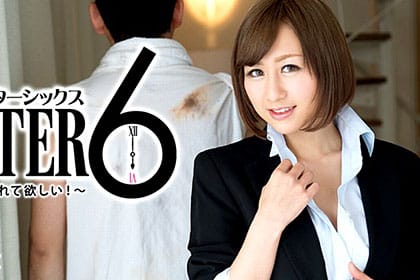 アフター6～ズッポリ挿れて欲しい！～