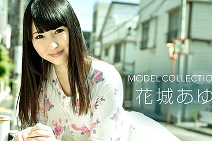 モデルコレクション 花城あゆ