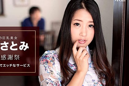 鈴木さとみファン感謝祭 素人宅に突撃訪問！ 鈴木さとみ
