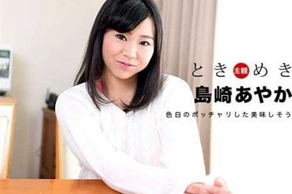 ときめき ムラムラっとくるセクシー下着がエロい俺の彼女 島崎あやか