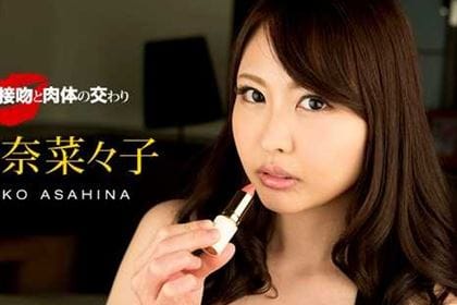 濃厚な接吻と肉体の交わり 朝比奈菜々子(冴島みのり)