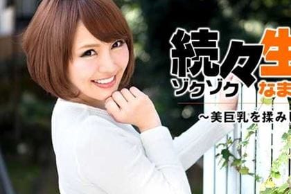 続々生中～美巨乳を揉みしだく！～