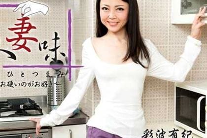 他人妻味～童顔奥様はお硬いのがお好き～