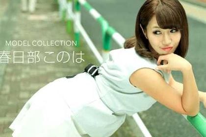 モデルコレクション 春日部このは