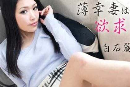 薄幸妻は欲求不満
