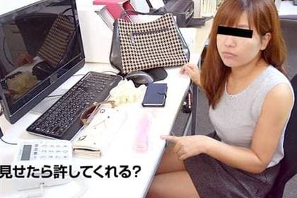 オナニー見せるから家族には連絡しないで