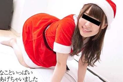 可愛いサンタさんが貴方の夢を叶えます