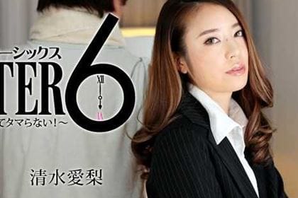 アフター6～欲しくて欲しくてタマらない！～