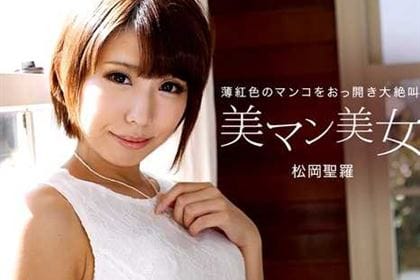 美マン美女 松岡聖羅