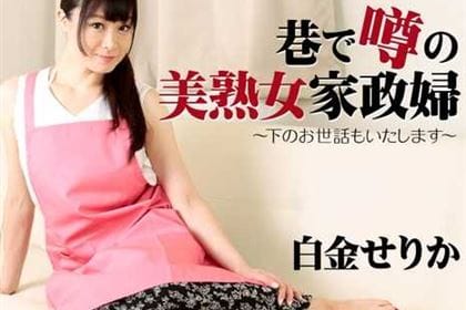 巷で噂の美熟女家政婦～下のお世話もいたします～