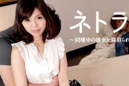 ネトラレ 〜同棲中の彼女を寝取られた事情〜