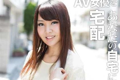 AV女優をあなたの自宅に宅配！6