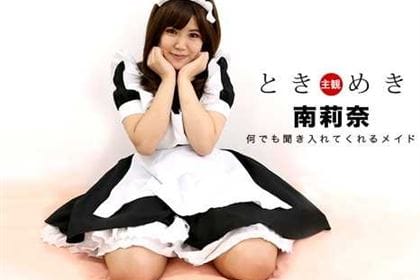 ときめき 最高に可愛いメイドに扮した俺の彼女 南莉奈