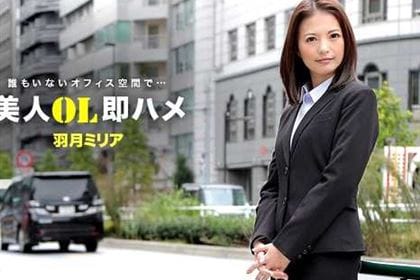 美人OL即ハメ 羽月ミリア(高嶋加奈)