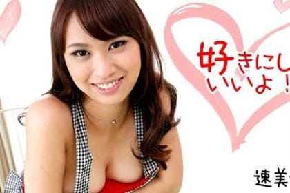 好きにしていいよ！