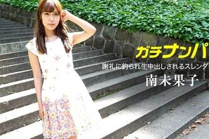 謝礼に釣られて！ 南未果子