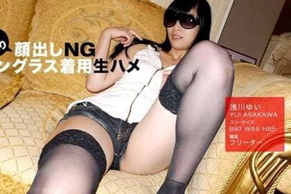 訳あり顔出しNG！サングラス着用生ハメ！ 浅川ゆい