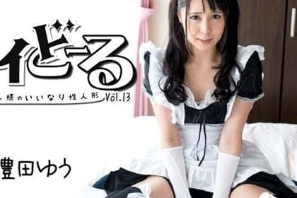メイどーる Vol.13～ご主人様のいいなり性人形～